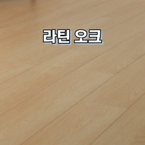 강마루 올고다 오브제 1박스 1평, 라틴 오크
