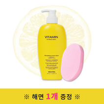 메디필 비타민 닥터 바디 로션 400ml + 해면 1개 증정 #사은품증정