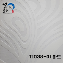 LX하우시스 지아벽지 T1038-01 하트 1롤(8평) 친환경코팅 실크벽지(디자인천정지)