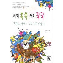 지혜 쏙쏙 재미 팍팍, 하늘