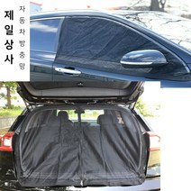 제일상사 모하비더마스터 방충망, 1개