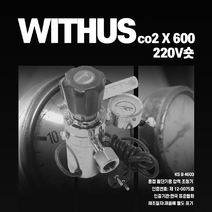 CO2조정기X600 220V 주위더스 CO2게이지 압력조정기 용접 레귤레이터 용접자재 압력계 이산화탄소게이지 용접용품 가스조정기 압력게이지, CO2조정기(X600) 220V-23(롱)/(주)위더스