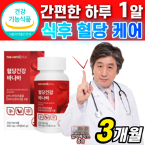 [혈당 케어] 식약처 인증 바나바잎 추출물 영양제 분말 식후 혈당 상승 억제 도움 건강 기능 식품 알 약 형 코르 솔산 졸산 보조제 바나바 바나마 바나바나 바니바 잎 식약청 인정, 3개월, 500mgX90정