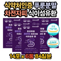 차전자피효과 푸룬효능 푸룬효과 차전자피식이섬유 변 차전자피효능 방귀가자주나오는이유 똥이안나와요 똥잘나오는법 잔변 질경이효능 식이섬유효능 차전자피먹는법 차전자피복용법
