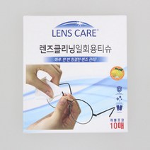 라피던트 자우버 렌즈케어 렌즈클리닝 티슈 10매, 10매입, 2g