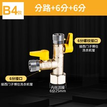 전동 6부 지멘스 세탁기수도꼭지 전환 약간 2 겹 스위치 점수 물 심레스티 밸브 분류기 1137523712, B4 :T형 분로 :6부 _6부