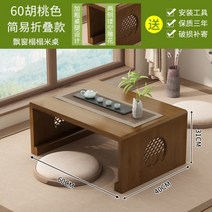 좌식 커피 테이블 베이 창 접이식 다도상 차테이블 나주소반, 60cm 월넛 접이식 테이블
