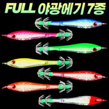 CAMNAX 롤링도래채용 몸통전체야광 왕눈이에기 야광에기 반짝이에기 7종 세트 한치 갑오징어 문어 쭈꾸미 무늬오징어 주꾸미 오징어 축광 발광 레이저 레이져 수평 에기 슷테 애기, 0. 7종세트 (품절시 랜덤발송)