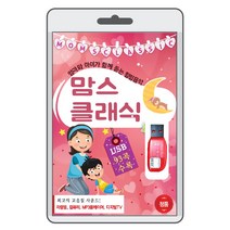 (정품 음악USB) 엄마와 아이가 함께 듣는 맘스클래식 93곡 수록