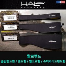 할로밴드 HALOBAND 2020 슬림 밴드형 1인치 헤드 밴드, 나이트라이트
