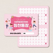 발레학원칭찬통장 무용학원 달란트통장 접이식통장제작, 500매, 원컬러