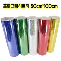 밝은세상 홀로그램 시트지 반짝이 50cm x 100cm 1마 대용량시트지 대용랭반짝이시트지 어린이집 유치원 초등학교 신학기 졸업 환경구성재료, 밝은세상 홀로그램시트지 1마, 분홍