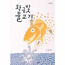 황금빛 물고기 04 꿈꾸는 보라매, 상품명