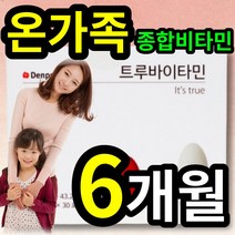 온 가족 패밀리 트루 바이타민 종합 비타민 MULTI VITAMIN 캡슐 정 무기력함 집중력 피로회복 체력 눈 건강 에좋은 영양제 추천 중 장년 성인 남녀 임산부 수유부 부모님, 6개 (68640원 할인), 30포 (1개월 분)
