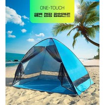원터치팝업텐트3초자동텐트그늘막, 블루