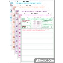 (2020 개정)중등 교원임용시험 연습용 OMR 답안지(20매), (3-1)전공B 3교시 1페이지(20매)