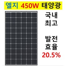 캠핑카 500w 단결정 태양광패널 태양전지 집열판 낱개판매, 450W 1개, 1개