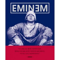 밀크북 에미넴 EMINEM, 도서, 9791185042305