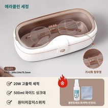 신발세탁기 초음파 청소 기계 안경 세탁기 홈 휴대용 보석 시계 자동 클리너, F.F.GL01은 외모가 좋은 사람들의 필수품입니다.