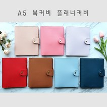A5 플래너 커버 - 자체제작 북커버 다이어리 가죽커버, 브라운