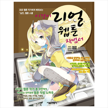 서울문화사 이것이 리얼 웹툰 작법서 +미니수첩제공