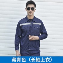 스즈끼복 작업복 세트 남자 반사조 춘추 여름 긴 소매 상의 환경위생공사 현장 자동차 정비 공장복 노동보험복, 여름 네이비 롱 슬리브