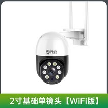농장 태양광 CCTV 주택 360도 카메라 방범용 외부 원격 농막 보안, 30일 종일 루프 녹음, 2 인치 기본 싱글 렌즈  WiFi 에디션, 3.6mm