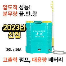 나스토니아 자동 무선 20L 12v 충전식 배낭식 농약 분무기 세차용 거품 노즐 전동분무기 전기 고압 살수기 무인 방제기 연막소독기, 16A 리튬전지 20L 트리플스위치