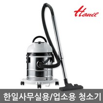 한일전기 대용량 20리터 흡입력 좋은 업소용 매장 청소기 건습식 HC-1900W/BL