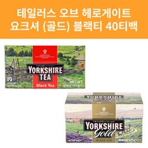 테일러오브헤게이트 요크셔 골드 블랙티 40티백 2종, 2개