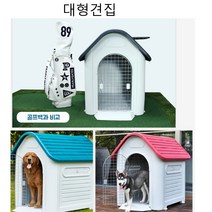 대형견 판넬 하우스 대형 개집 실외 견사 큰개집 야외 견집 마당 실외집 diy 대형 견집 초대형 플라스틱, 02.애견하우스426특대형-레드