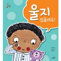 울지 않을래요!, 사파리