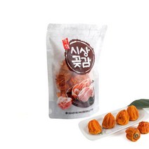 황토방 숙성 건조된 쫄깃달콤한 시상 곶감 / 간식, 단품