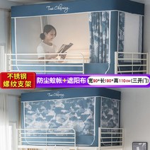 벙커침대 게스트하우스 2층침대 커튼 사무실 이케아 캐노피 다이소 방충망 모기장 기숙사 필수템, 0.9m 침대 [침대 위] 위장 하늘색