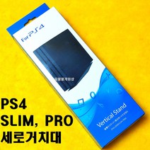 [188]PS4 플스4 슬림 프로 세로거치대 버티컬스탠드