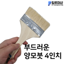 인테리어필름공구 양모붓 4인치 프라이머붓 페인트붓 브러쉬