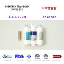 CHP-260L 코웨이 한방향 대체 정수기 필터 전체 4개