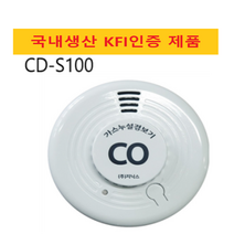 일산화탄소 경보기 가스누출 탐지기 캠핑용 CD-S100, CD-S100 일산화탄소경보기 단품, 1개