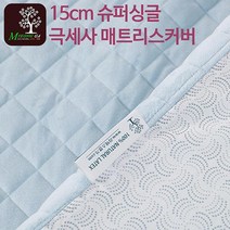 라텍스명가 15cm 슈퍼싱글 극세사 라텍스매트리스커버