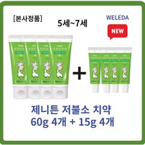 [본사정품] 제니튼 저불소 치약 60g 4개+l5g 4개 5살치약 4살치약 6살치약 7살치약 농글리세린 코코일글루타민산나트륨 토코페롤아세테이트 제니튼 저불소 치약 15g 6개 8개, 1세트