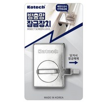 (SM)코텍 방충망 잠금장치 (418437), 혹★ 코텍 방충망 잠금장치, [좋아요]