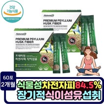 식물성 차전자피 분말 건강식품 식이섬유 보충제 덱스트린 오렌지농축액 숙변제거제 명절후 똥 안나올때 뱃속가스제거 필요할때 섬유소 질경이 씨앗 인도산 건강기능식품 추천 장건강 영양제