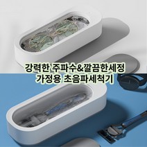 초음파 안경세척기 렌즈 초음파세척기 면도기클리너 장난감 귀금속 틀니세척