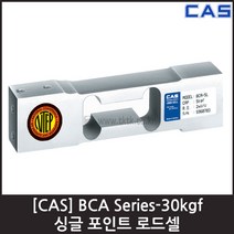 [CAS] BCA Series-30kgf 로드셀 / 싱글포인트 벤치