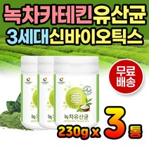 프리미엄 녹차파우더 녹차가루 유산균 3세대유산균 식물성 카테킨 그린티 녹차유산균 모유유래 김치 여성 프리미엄 간편 편한 먹기 쉬운 파우더 가루 신바이오틱스 유산균먹이 여성 여자