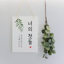돌가랜드 돌현수막 돌잔치준비 돌배너 첫돌족자 셀프돌상