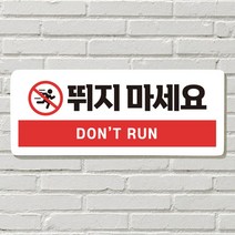 DAYA 붙이는 매장 안내판 문 사무실 문패 팻말 표지판 포맥스인쇄 현판 뛰지마세요, 04. 냉난방중(블루)