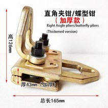 빔클램프 빔보정 기구 고정 장치 뾰족한 직각 범용 플랫 클램프 자동 판금 도구, 한개옵션0