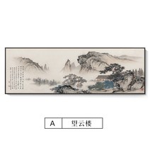 중국 산수화 서예 그림 액자 거실 침실 소파 배경 벽 장식 인테리어 대형 형관, 50*150 + 클래식 블랙 (pvc) + T