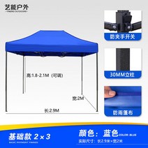 접이식 캐노피 천막 텐트 차광막 지붕 행사 주차 캠핑 방수 테라스 옥상 몽골 조립식 그늘막, 2mx3m 기본형(블루)